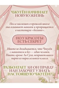 Яони Истинная красота. Том 1