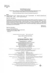 Яони Истинная красота. Том 1