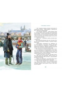 Додж М.М. Серебряные коньки
