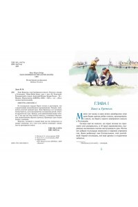Додж М.М. Серебряные коньки