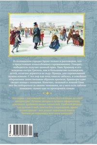 Додж М.М. Серебряные коньки