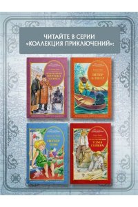 Додж М.М. Серебряные коньки