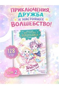 Эма М. Талисман для хорошей погоды