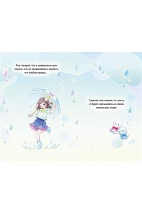 Эма М. Талисман для хорошей погоды