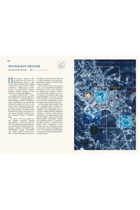 Фулиньи Б. Кругосветный атлас аномальных зон и секретных баз