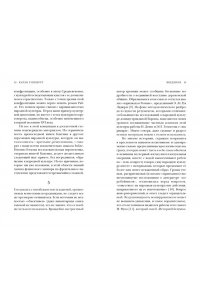 Гинзбург К. Сыр и черви. Картина мира одного мельника, жившего в XVI веке