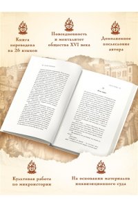 Гинзбург К. Сыр и черви. Картина мира одного мельника, жившего в XVI веке