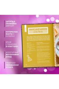 Неофициальная кулинарная книга Blackpink. Попробуйте любимые блюда королев K-pop!