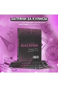 Неофициальная кулинарная книга Blackpink. Попробуйте любимые блюда королев K-pop!