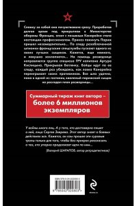 Зверев С.И. Скользкая тень