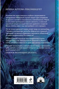 Гичко Е.И. Плата за мир. Сокровище Змея (Плата за мир #2)