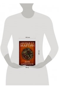 Мартин Д. Дом драконов