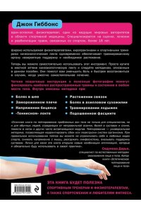Гиббонс Д., Эванс А. Кинезиологическое тейпирование