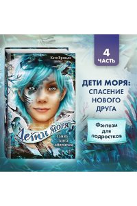 Брандис К. Тайна кита-оборотня (#4)