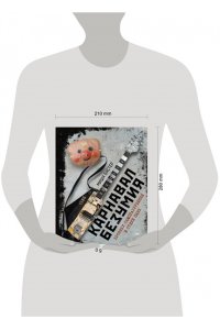 Бастер М. Карнавал Безумия. Хроники саморазрушения в стиле панк