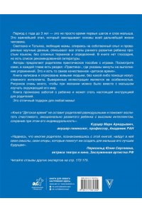 Дрыга С.С., Крысанова Т.В. Детское время. Раннее развитие ребенка с года до 3 лет