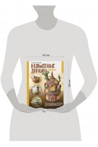 Агапова Е.А. Волшебные домики крючком. Эксклюзивные игрушки для детей и взрослых. Проект амигуруми