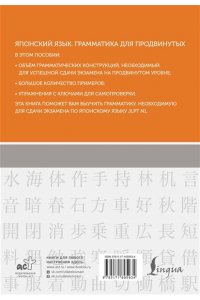 Первова О.А. Японский язык. Грамматика для продвинутых. Уровень JLPT N1