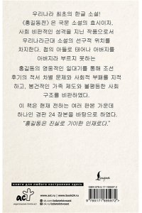 Хо Гюн Hong Gildong Jeon = Сказание о Хон Гильдоне