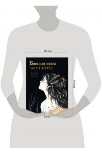 Лежер Ж., Уайт Э., Перес Л. Большая книга вампиров