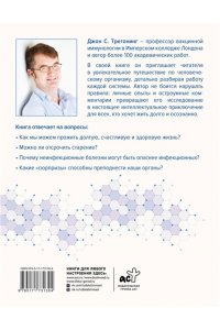 Трегонинг Д. Реальный биологический возраст. Как мы устроены, почему стареем и что с этим делать