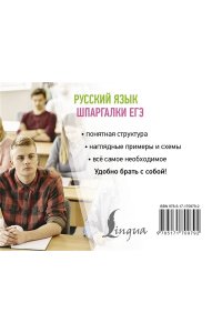 Алексеев Ф.С. Русский язык. Шпаргалки ЕГЭ
