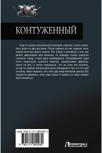 Гор А. Контуженный-2 (сборник)