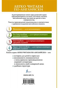 Джеймс Г. Поворот винта. Уровень 1 = The Turn of the Screw