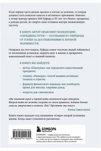 Буфорд Б. У каждого свой перевал. Как обрести смысл во второй половине жизни