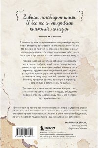 Лекатлинэ К. Книжный магазин на краю деревни. История о случайном выборе, неожиданных друзьях и втором шансе