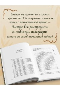 Лекатлинэ К. Книжный магазин на краю деревни. История о случайном выборе, неожиданных друзьях и втором шансе