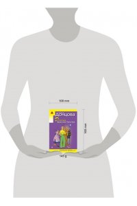 Донцова Д.А. Девочка Красная Тапочка (pocket)