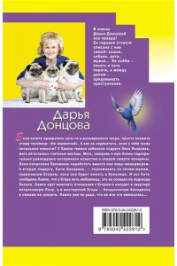 Донцова Д.А. Девочка Красная Тапочка (pocket)