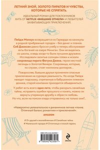 Беннетт Дж. Лето утерянных сокровищ