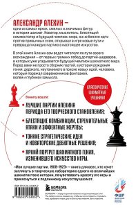 Алехин А.А. Мои лучшие партии. 1908 -1923
