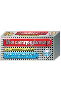 КОНСТРУКТОР МЕТАЛЛ №5 ДЛЯ УР ТРУДА 68 ЭЛ *ДК* АРТ.00852 (8523)