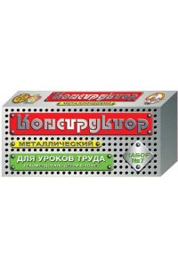 КОНСТРУКТОР МЕТАЛЛ №7 ДЛЯ УР ТРУДА 148 ЭЛ *ДК* АРТ.00847