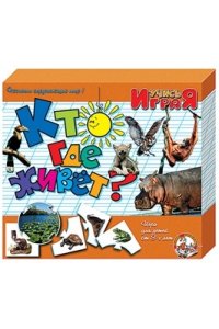 НАСТ ИГРА *УЧИСЬ ИГРАЯ* КТО ГДЕ ЖИВЕТ *ДК* АРТ.00238 (2385)