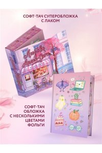 Анри С. Любовь в Арден-Сити (подарочное оформление)