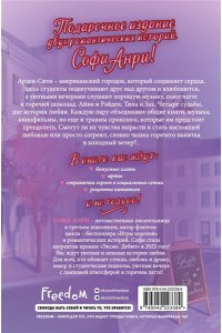 Анри С. Любовь в Арден-Сити (подарочное оформление)