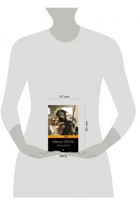 Зусак М. Книжный вор