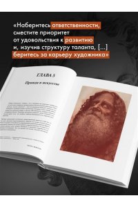 Самарин А.В. Структура таланта. От иллюзий к реальности: как стать настоящим художником