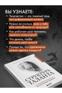 Самарин А.В. Структура таланта. От иллюзий к реальности: как стать настоящим художником