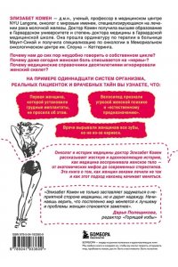 Комен Э. Истеричка или право имею. Как женщин лечили от выдуманных болезней и игнорировали настоящие