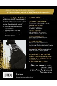 Лаерманн К. Вязаный шик. 20+ трендовых моделей спицами