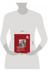 Новотная К.С. Кино, вино и домино. Культовые рецепты любимых советских фильмов