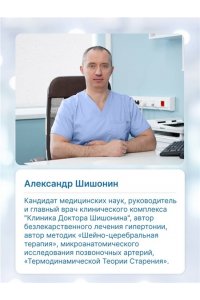 Шишонин А.Ю. Медицина здоровья против медицины болезней: другой путь. Как избавиться от гипертонии, диабета и атеросклероза