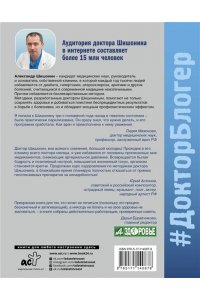 Шишонин А.Ю. Медицина здоровья против медицины болезней: другой путь. Как избавиться от гипертонии, диабета и атеросклероза