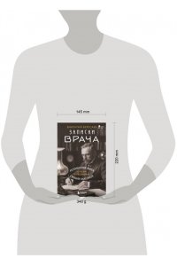 Вересаев В.В. Записки врача. Резонансная книга о пути в медицине, ставшая классикой