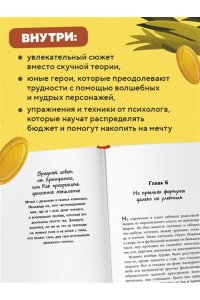 Патрушева С.В. Хрюнденьг и твои первые деньги. Как накопить на большую мечту, если ты еще учишься в школе
